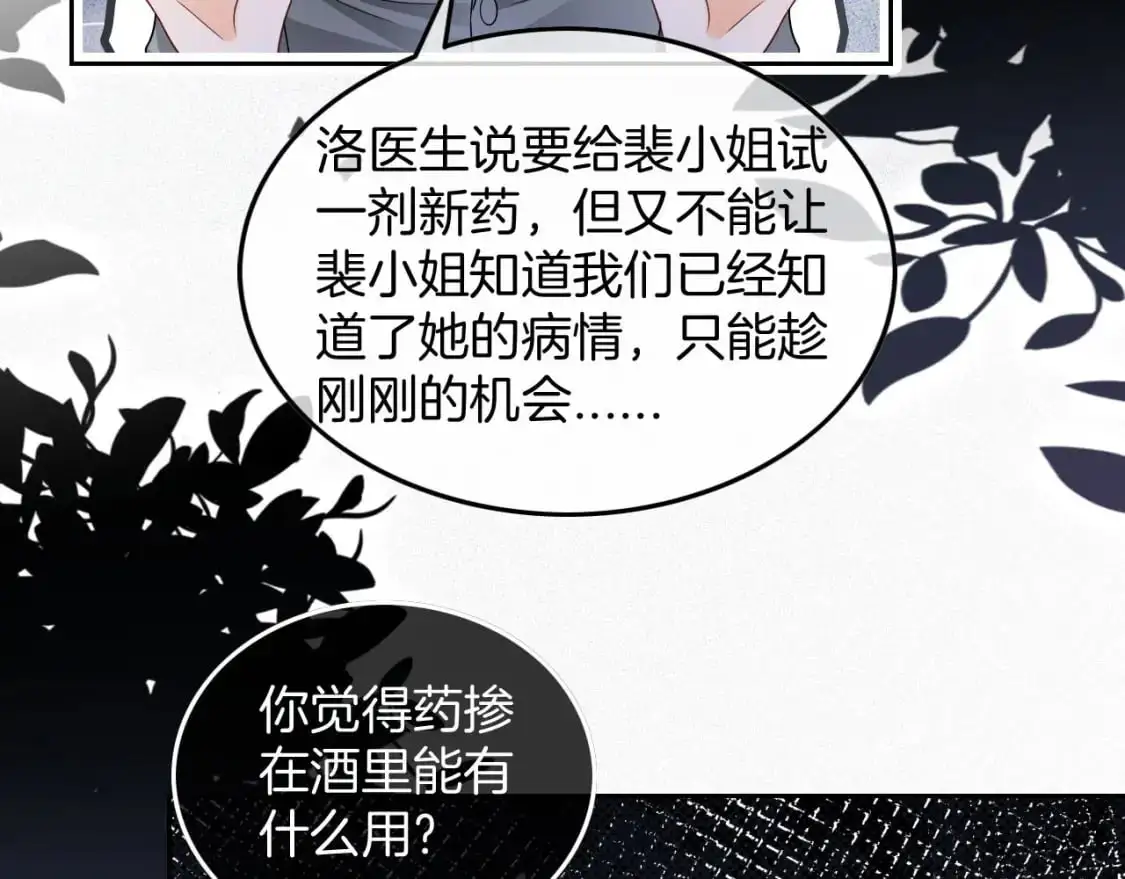 第203话 裙下之臣 第74页