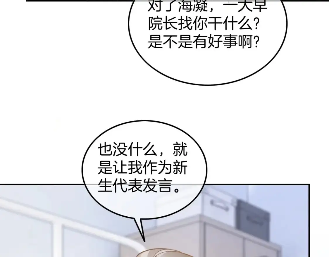 第213话 新生大会 第9页