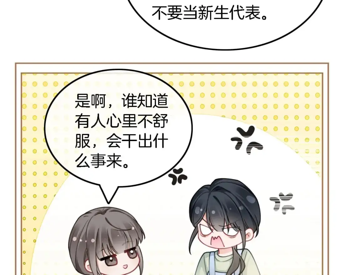 第213话 新生大会 第17页