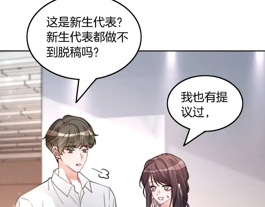 第213话 新生大会 第30页
