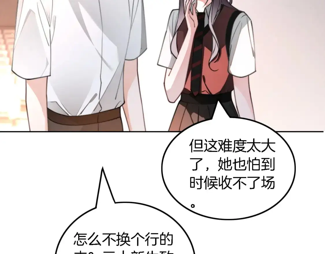 第213话 新生大会 第31页