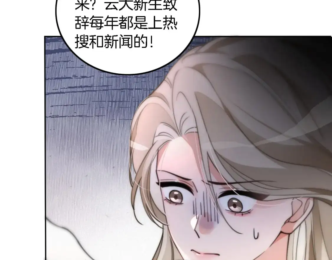 第213话 新生大会 第32页