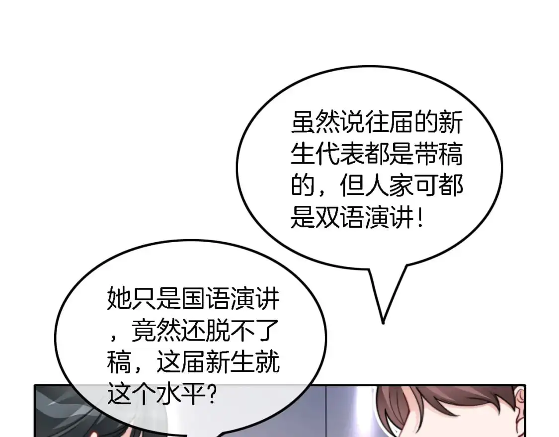 第213话 新生大会 第34页