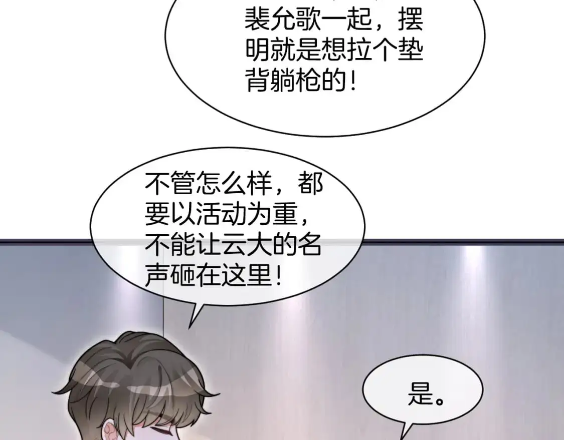 第213话 新生大会 第48页