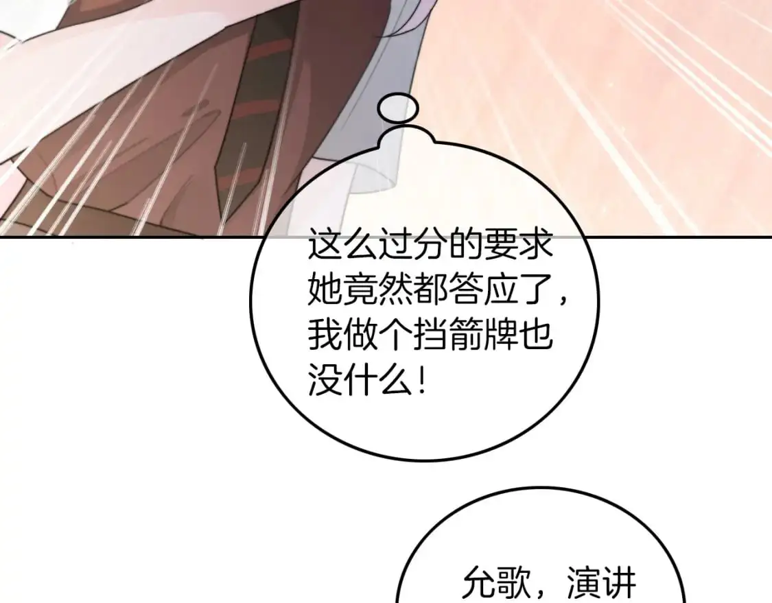 第213话 新生大会 第67页