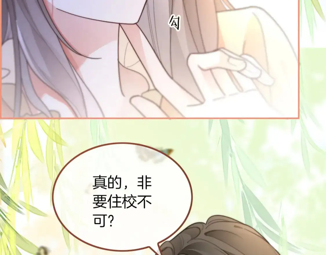 第211话 贴贴诱惑 第13页