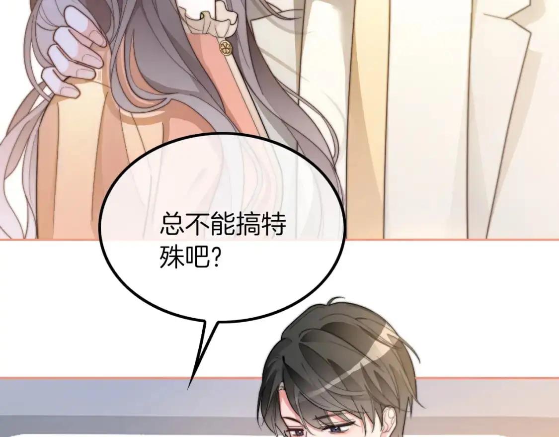 第211话 贴贴诱惑 第15页