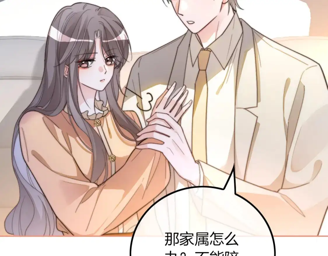 第211话 贴贴诱惑 第16页