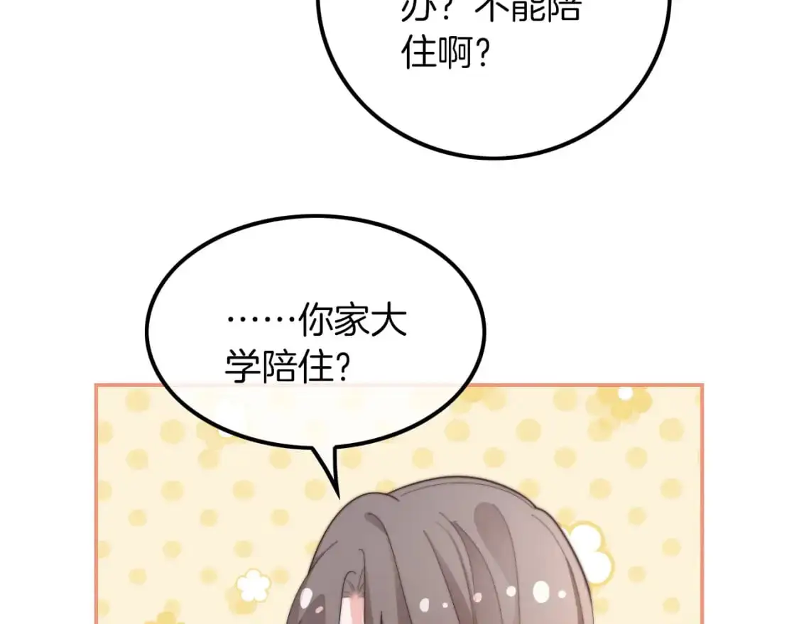 第211话 贴贴诱惑 第17页