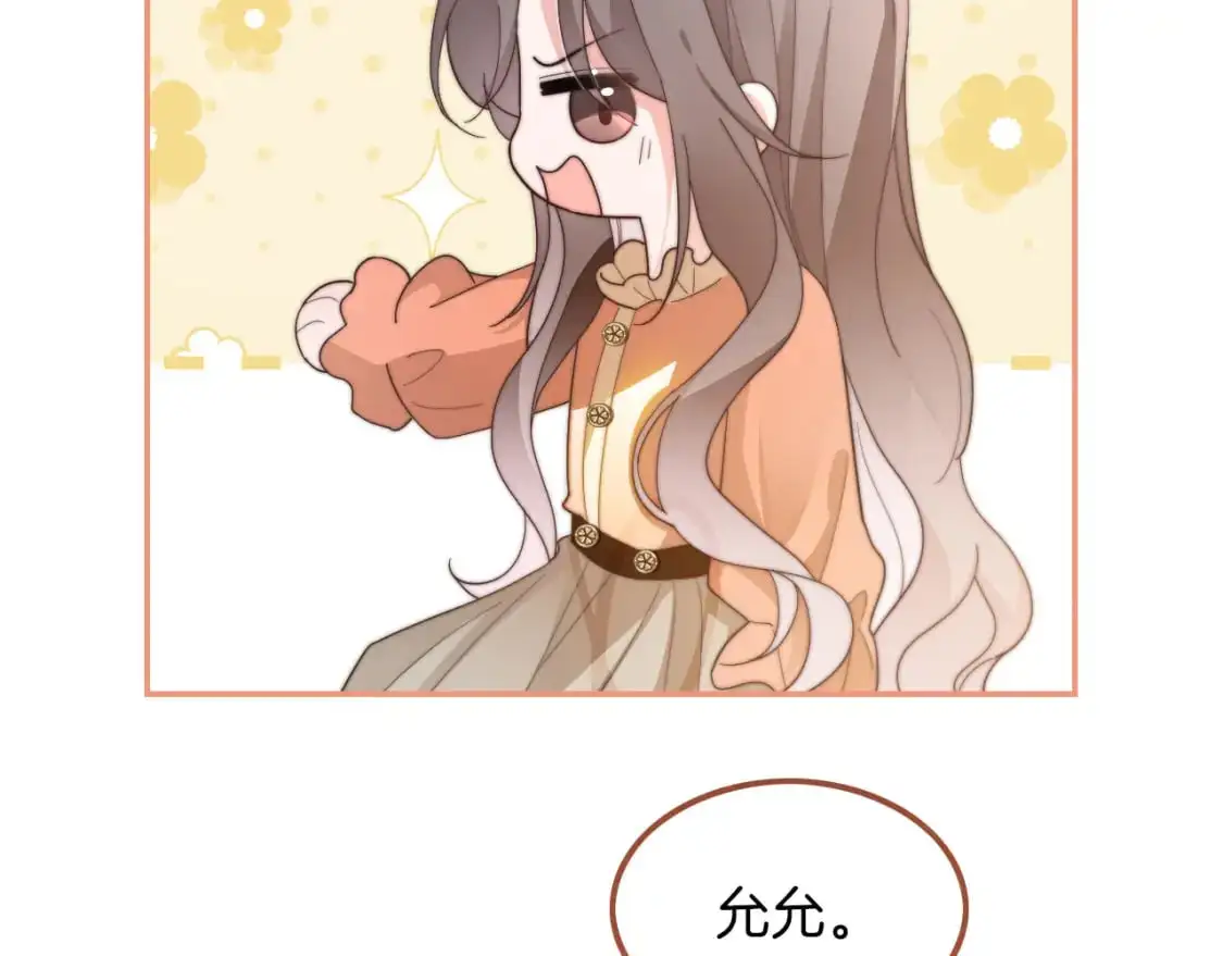 第211话 贴贴诱惑 第18页