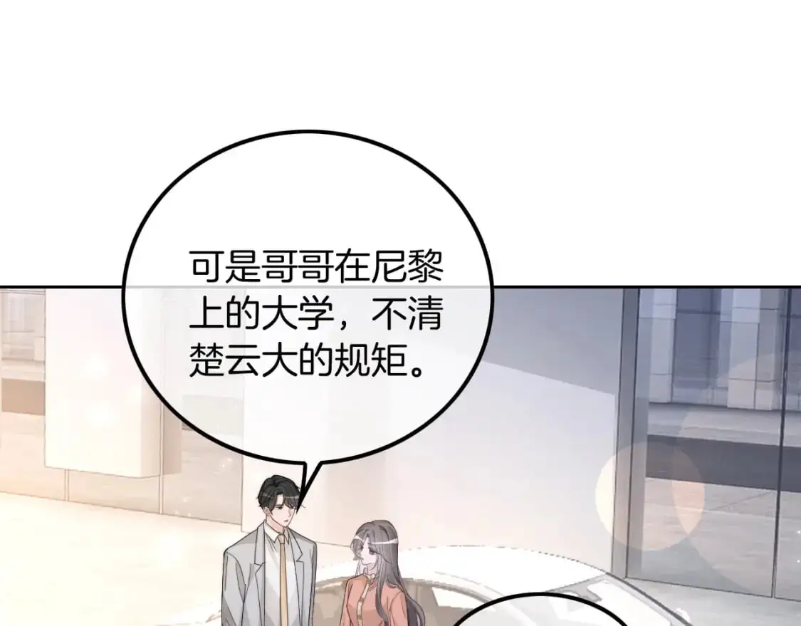 第211话 贴贴诱惑 第21页
