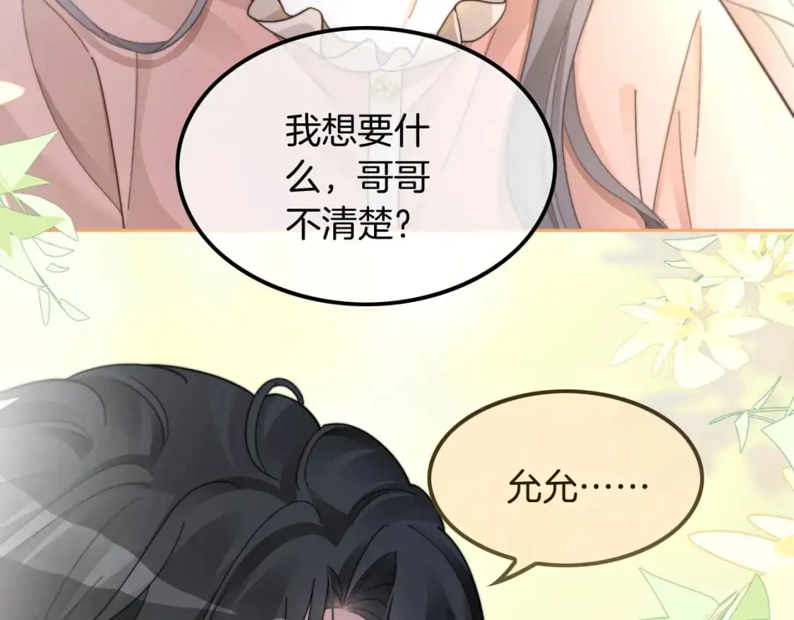 第211话 贴贴诱惑 第28页