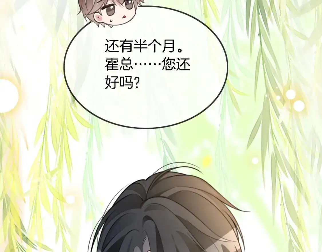第211话 贴贴诱惑 第48页