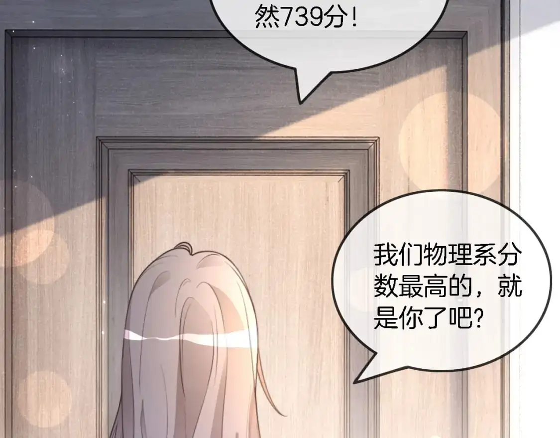 第211话 贴贴诱惑 第54页