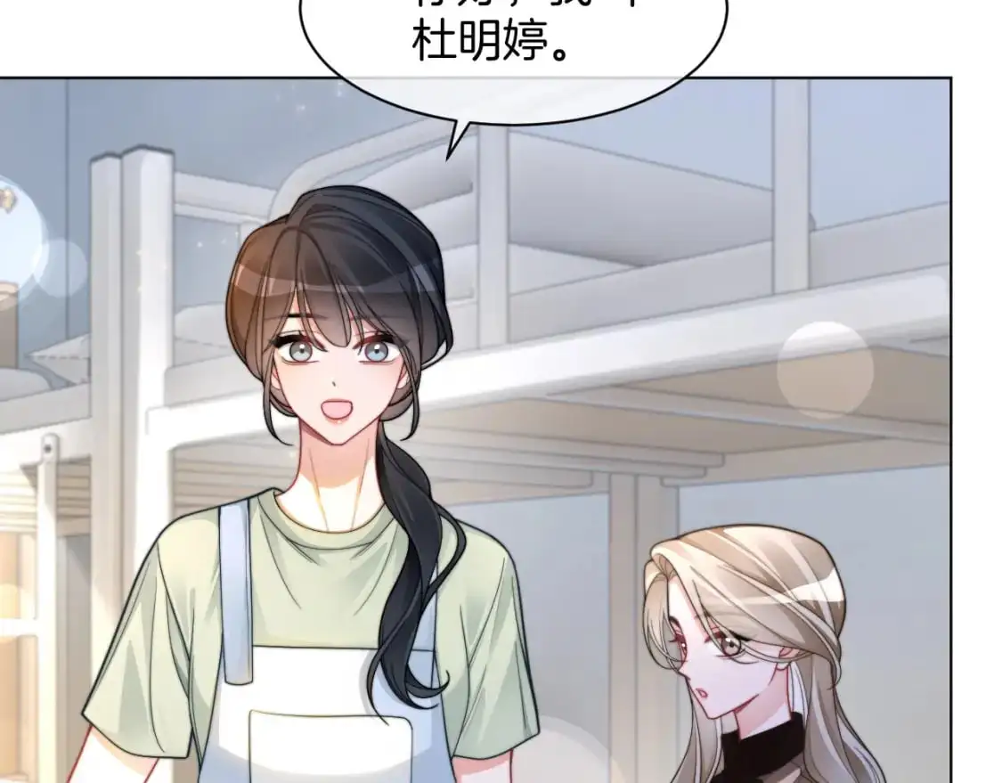 第211话 贴贴诱惑 第59页
