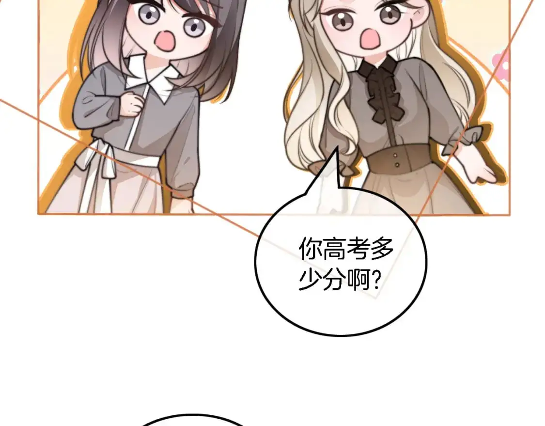第211话 贴贴诱惑 第67页