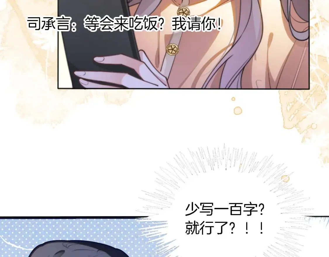 第211话 贴贴诱惑 第71页