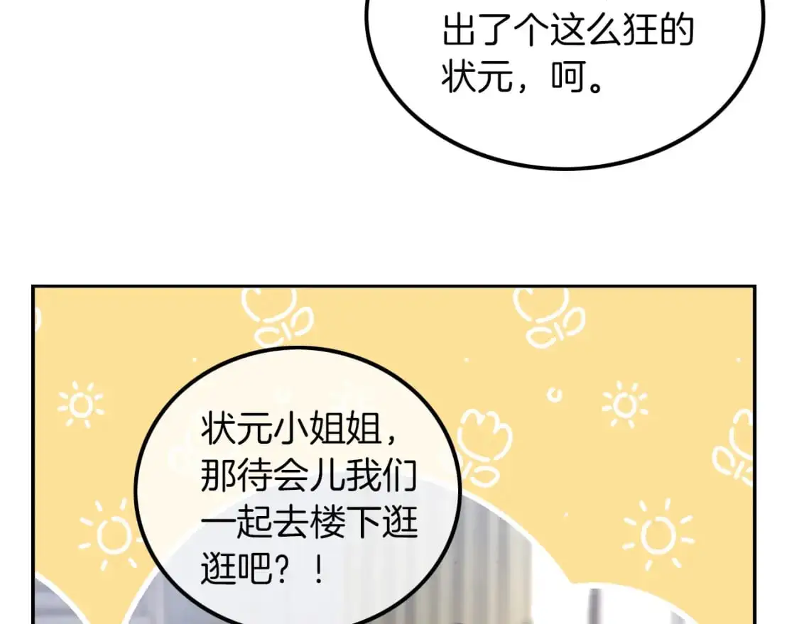第211话 贴贴诱惑 第76页