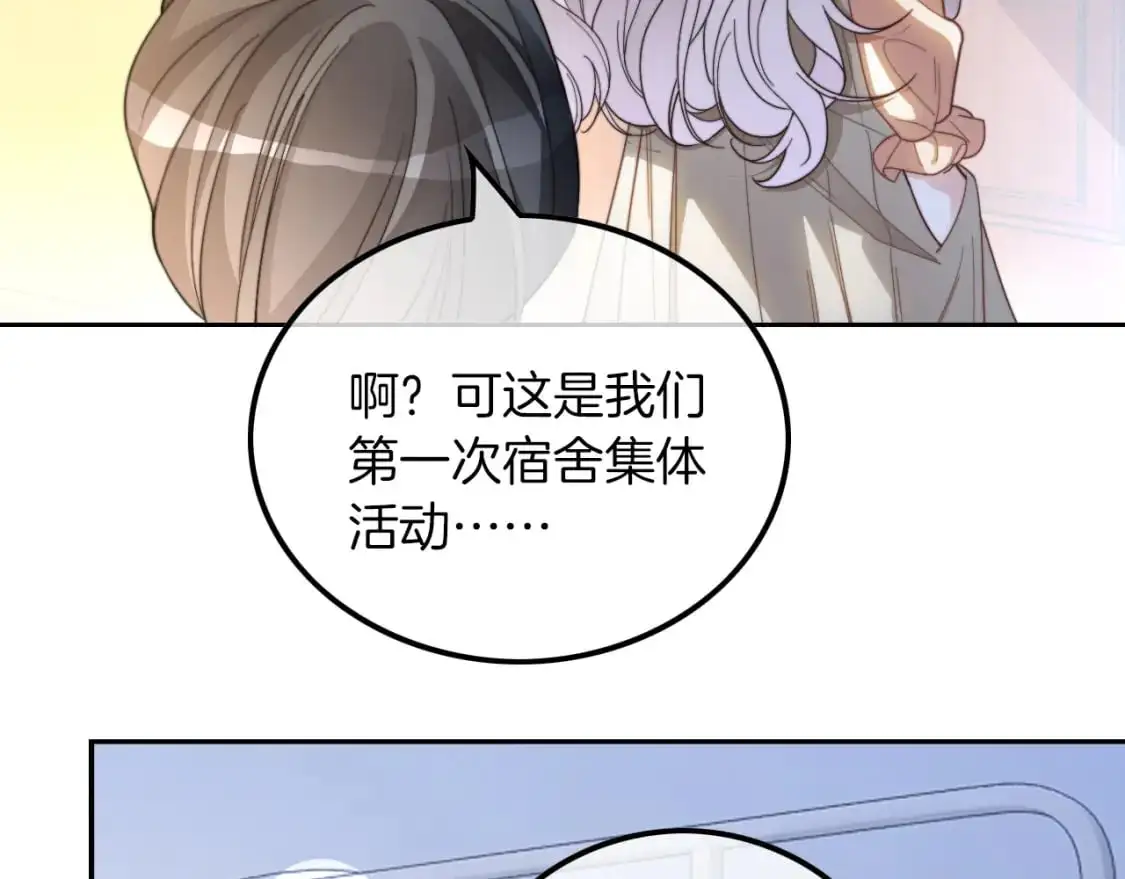 第211话 贴贴诱惑 第80页