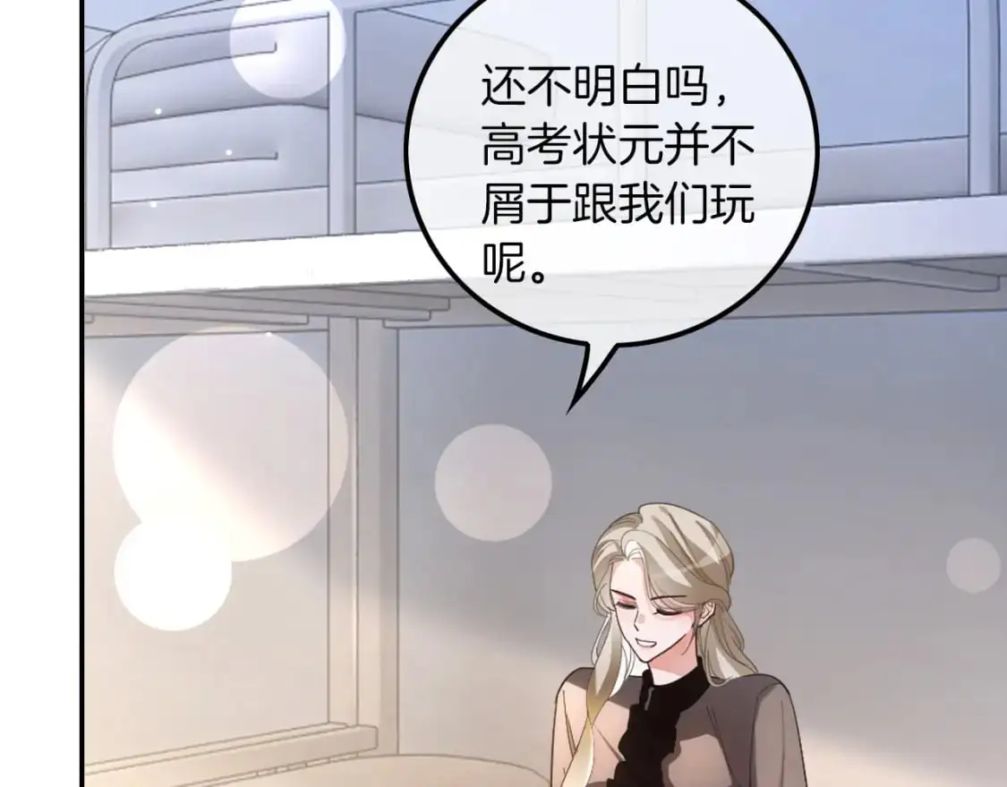 第211话 贴贴诱惑 第81页