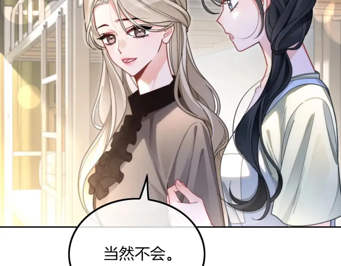 第211话 贴贴诱惑 第87页