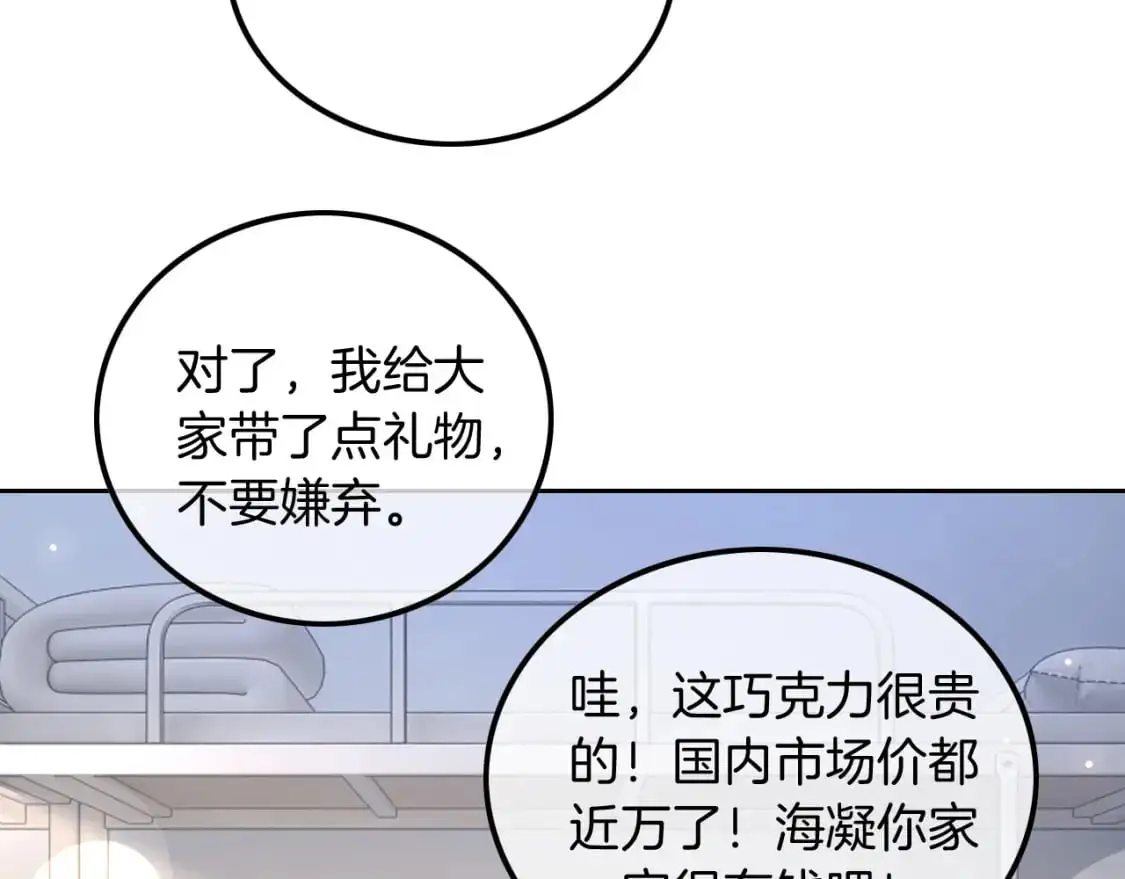 第211话 贴贴诱惑 第88页