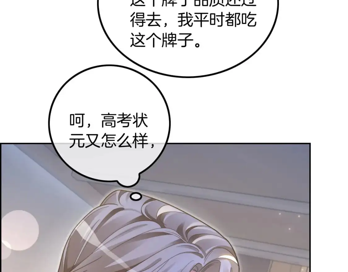 第211话 贴贴诱惑 第90页
