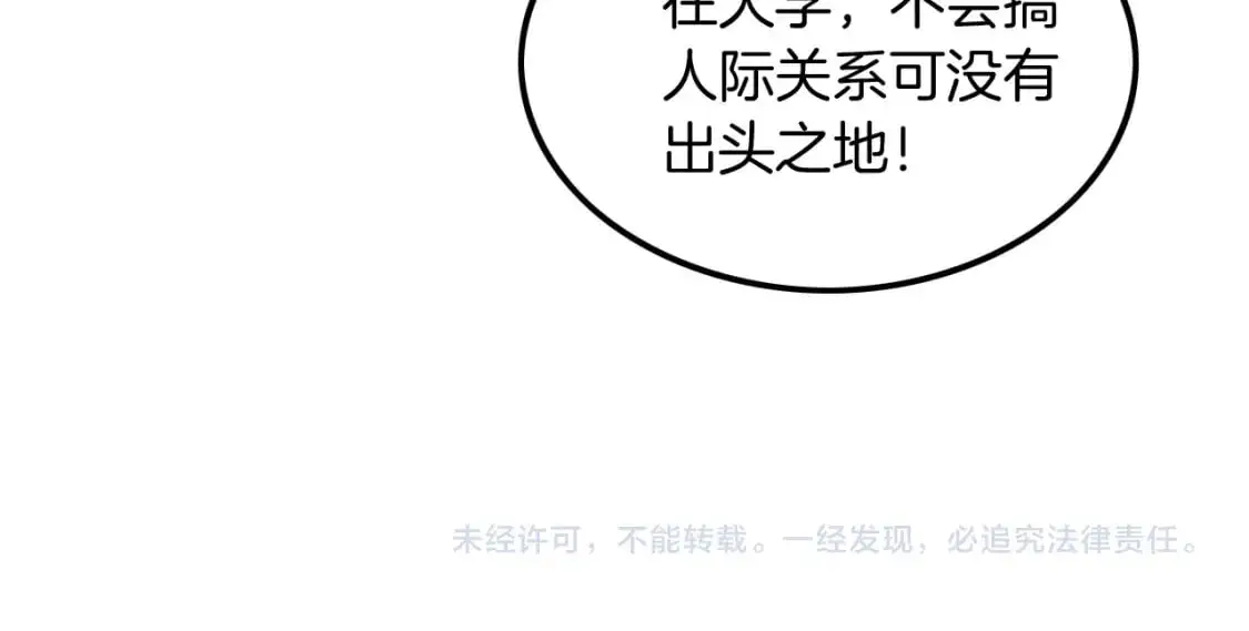 第211话 贴贴诱惑 第92页