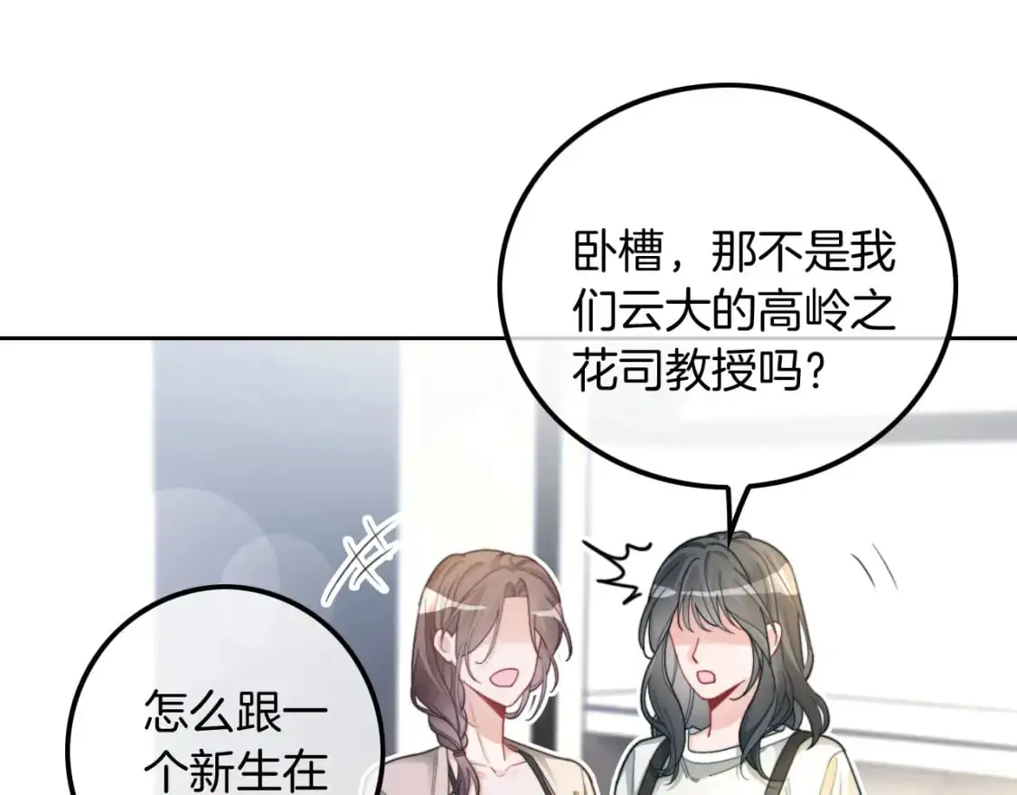 第212话 裴爷被造谣？！ 第14页