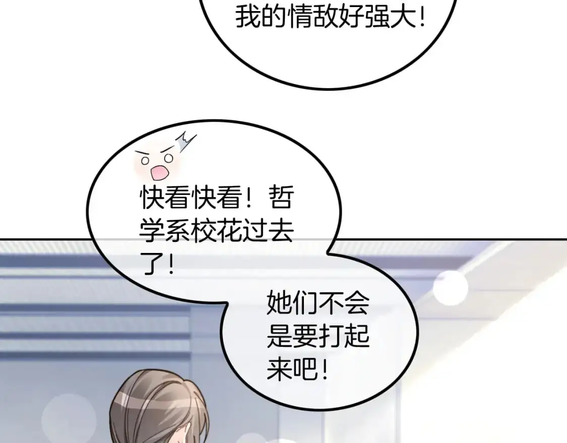 第212话 裴爷被造谣？！ 第18页