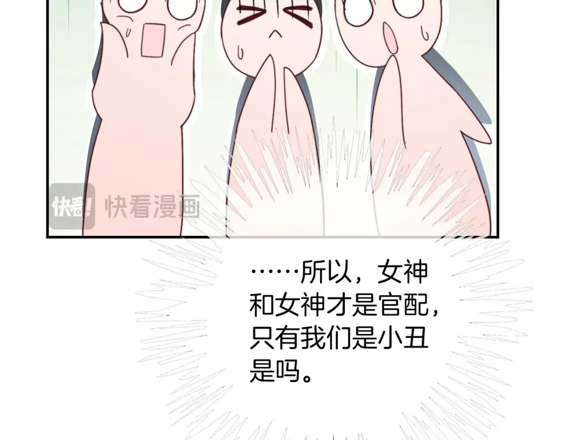 第212话 裴爷被造谣？！ 第24页