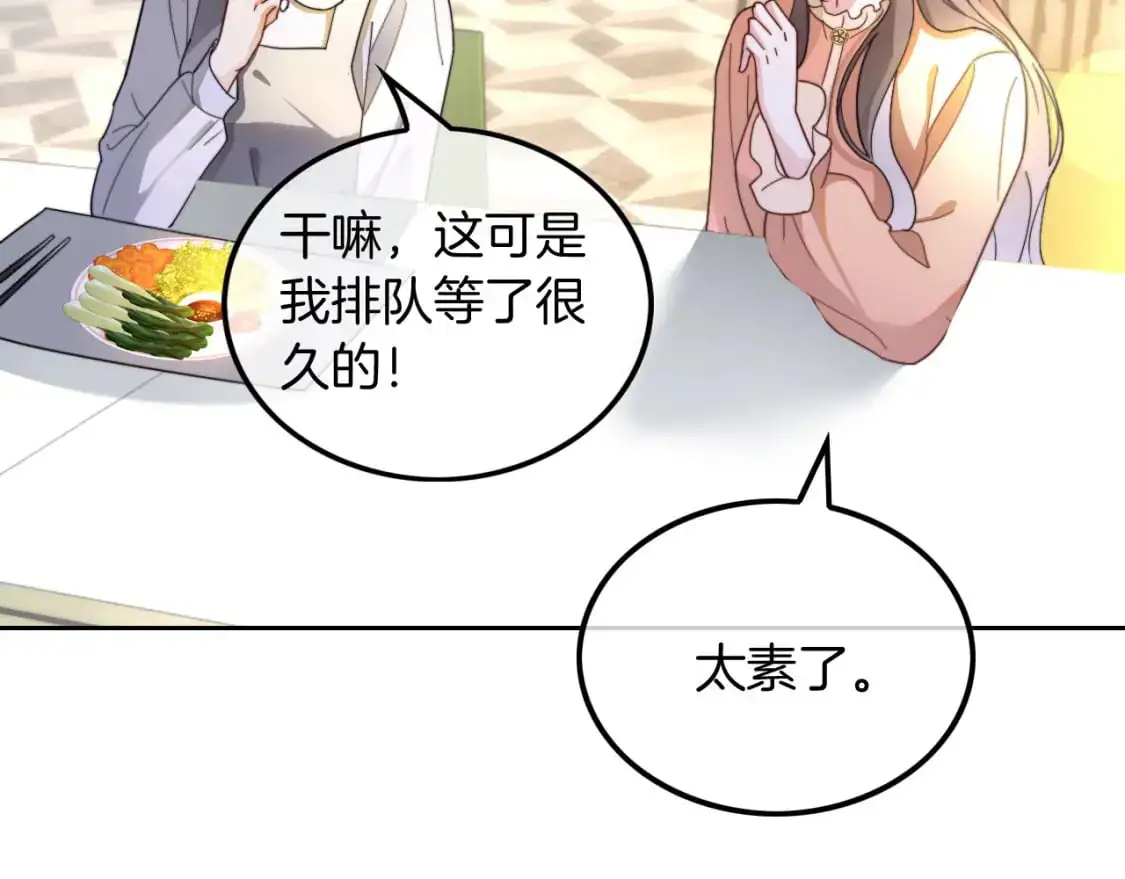 第212话 裴爷被造谣？！ 第26页