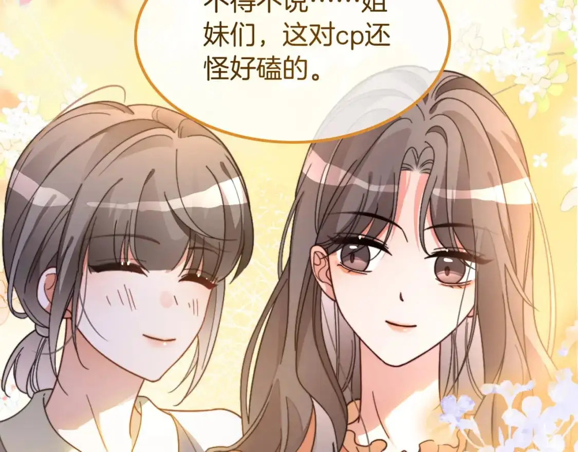 第212话 裴爷被造谣？！ 第29页