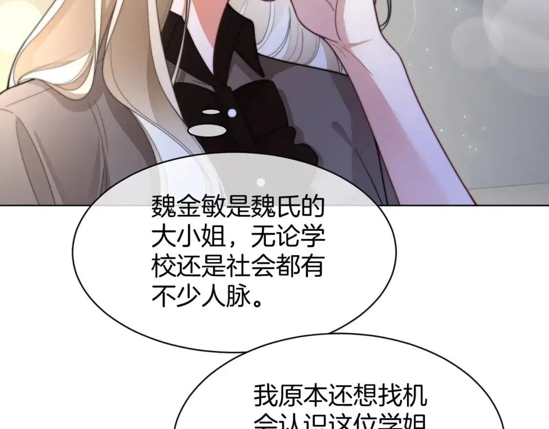 第212话 裴爷被造谣？！ 第41页