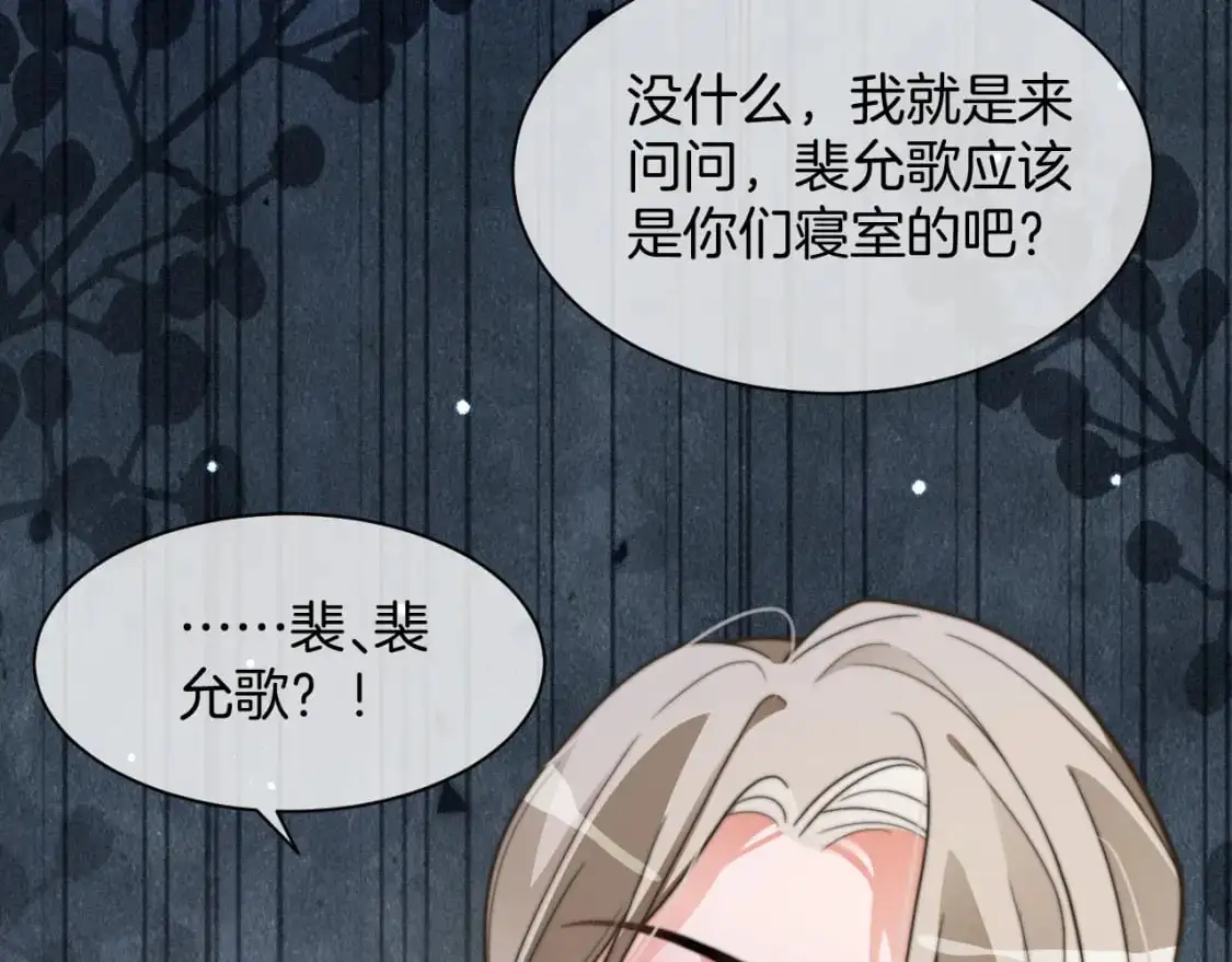 第212话 裴爷被造谣？！ 第44页