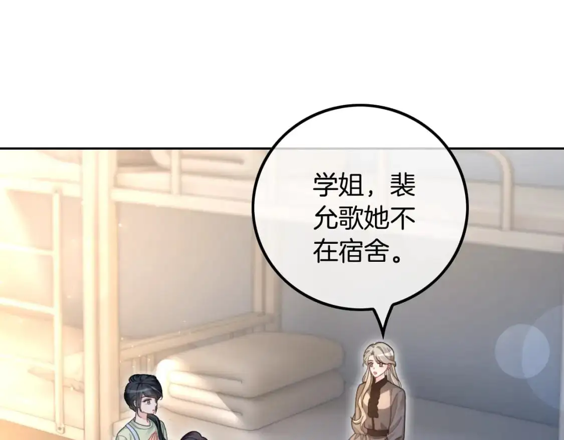 第212话 裴爷被造谣？！ 第49页