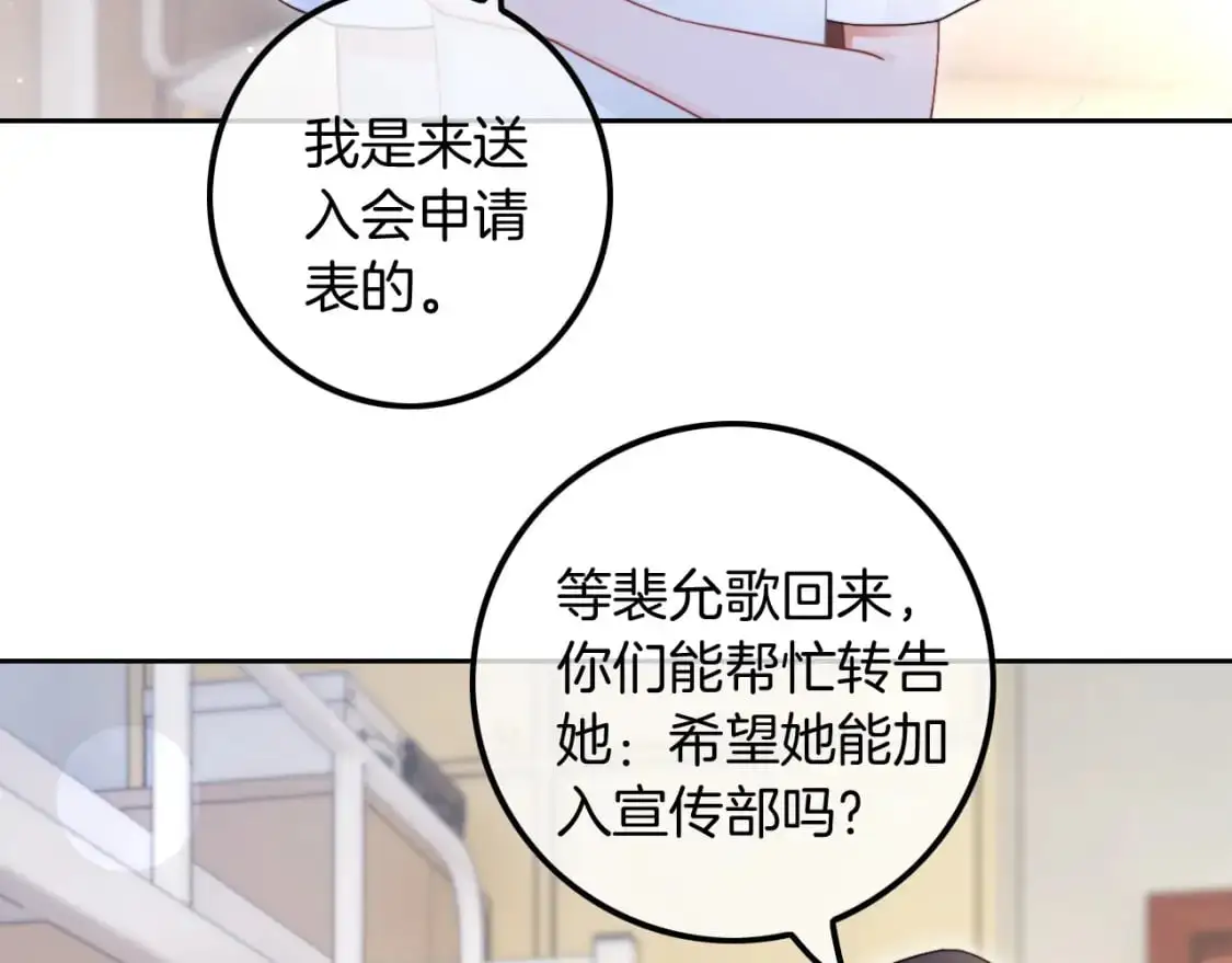 第212话 裴爷被造谣？！ 第52页