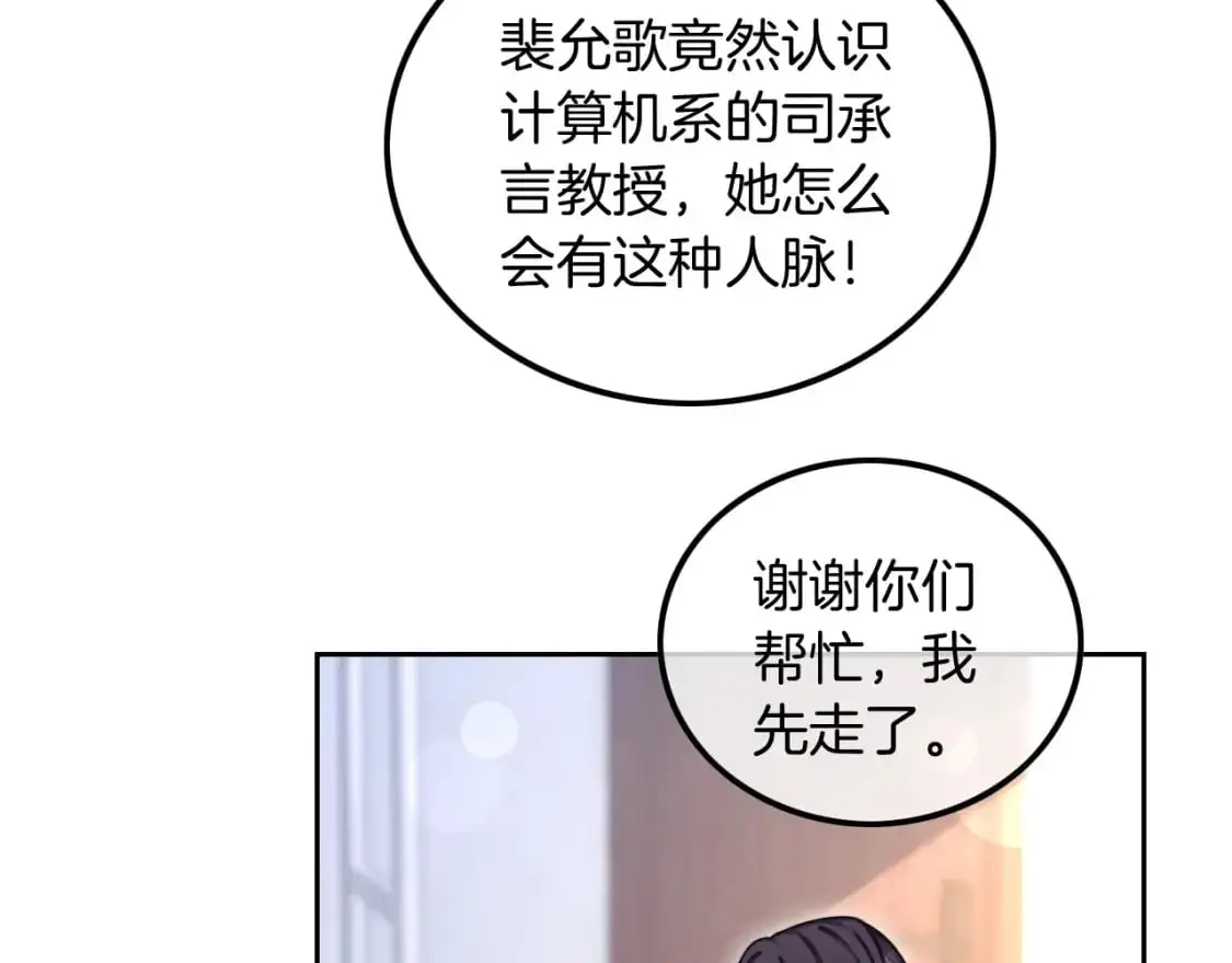 第212话 裴爷被造谣？！ 第56页