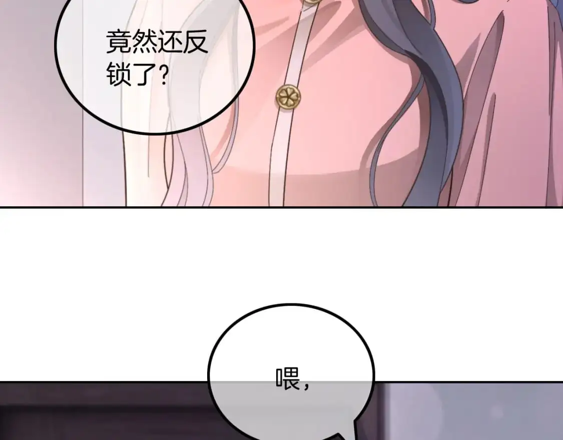 第212话 裴爷被造谣？！ 第66页