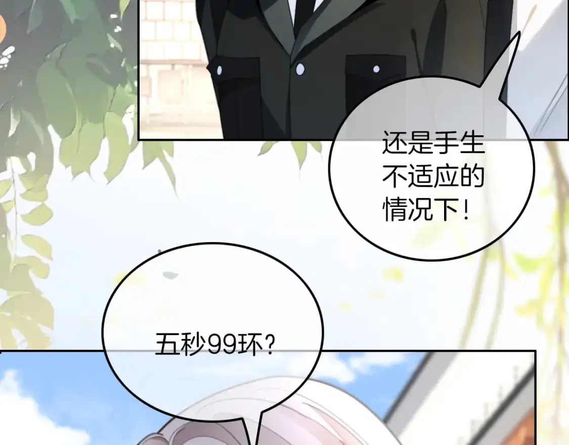 第216话 在线丢脸 第25页