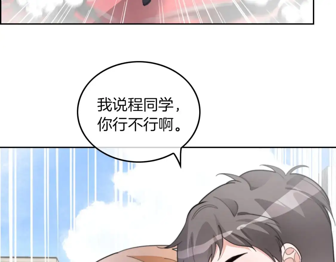 第216话 在线丢脸 第76页