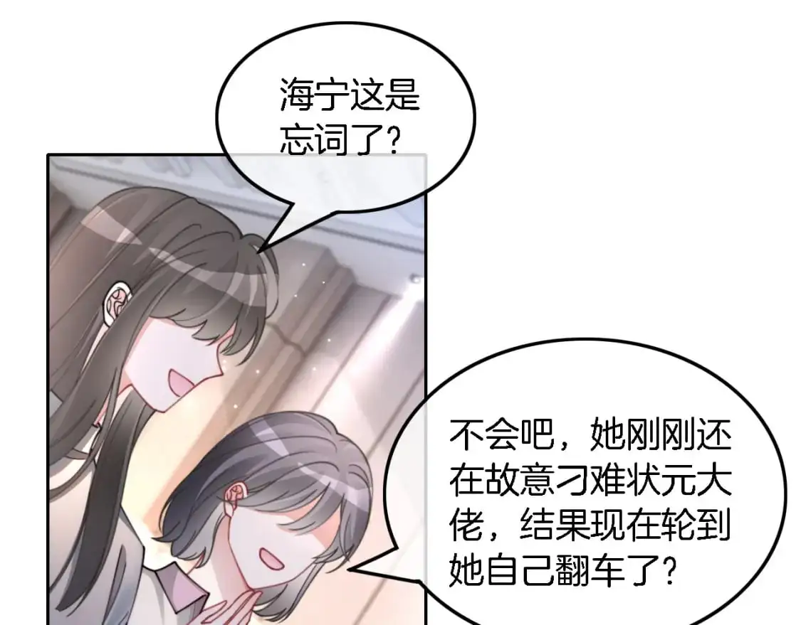 第214话 完美救场 第53页