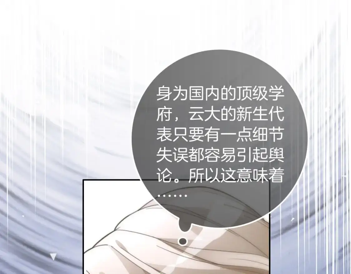 第214话 完美救场 第71页