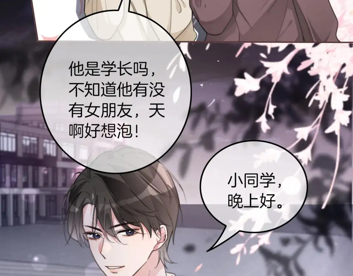 第215话 渡爷蛊爆了！ 第17页