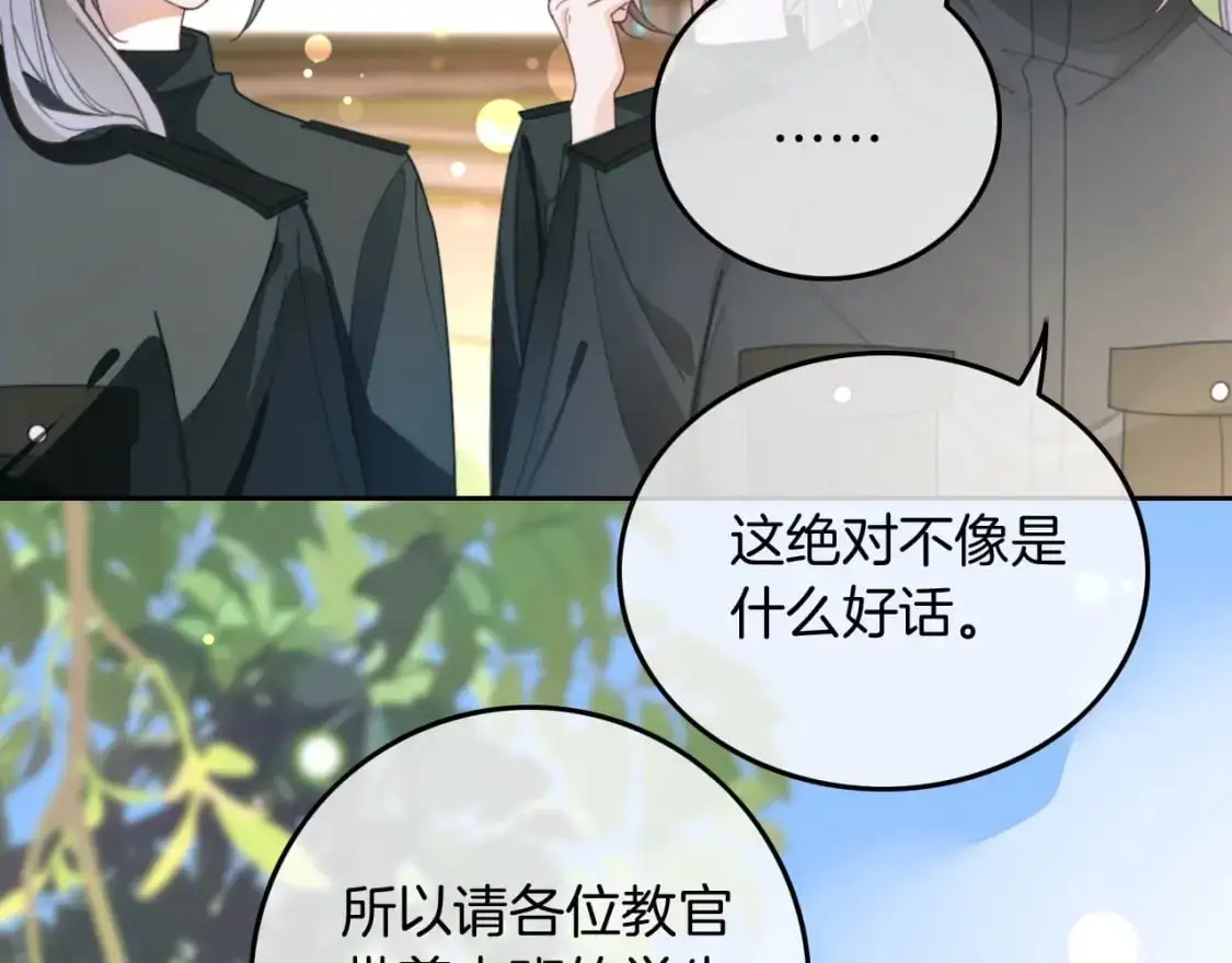 第215话 渡爷蛊爆了！ 第70页