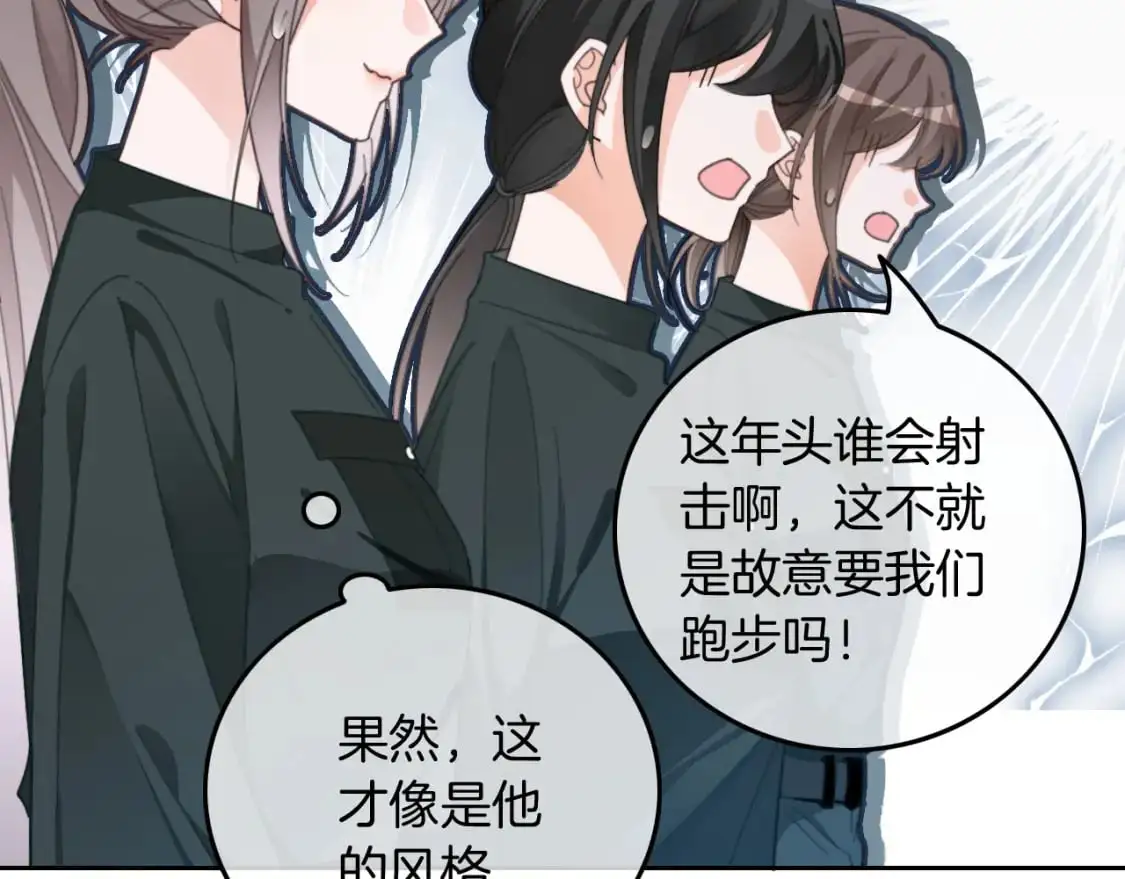 第215话 渡爷蛊爆了！ 第75页