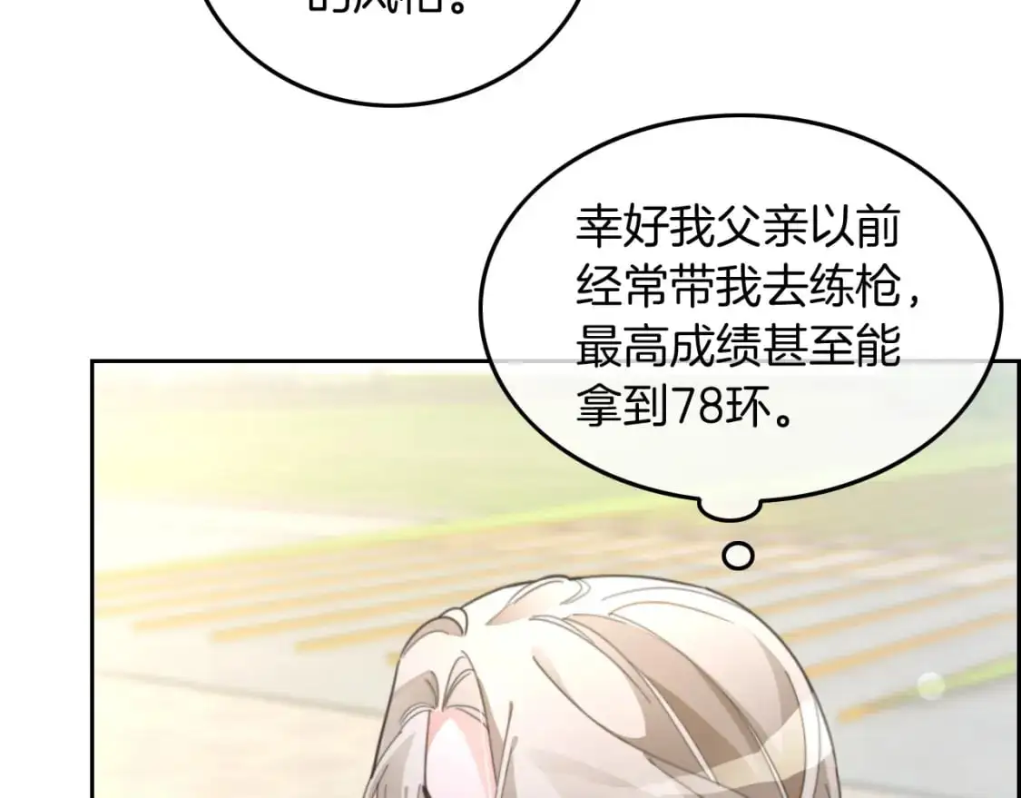 第215话 渡爷蛊爆了！ 第76页