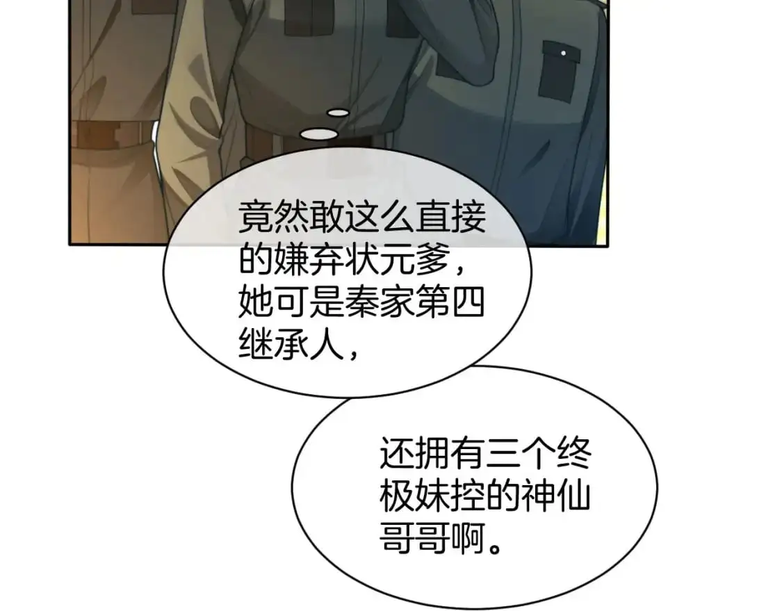 第218话 两极反转 第18页