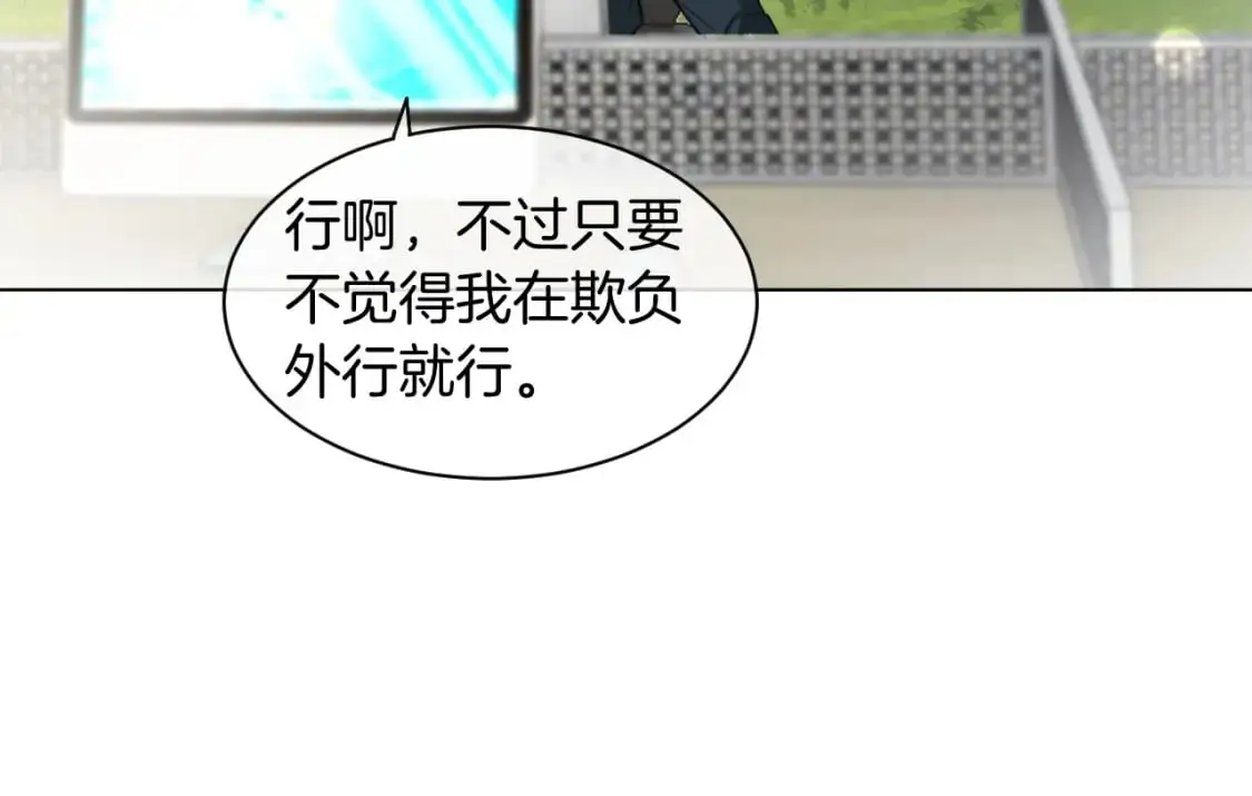 第217话 降维打击 第20页