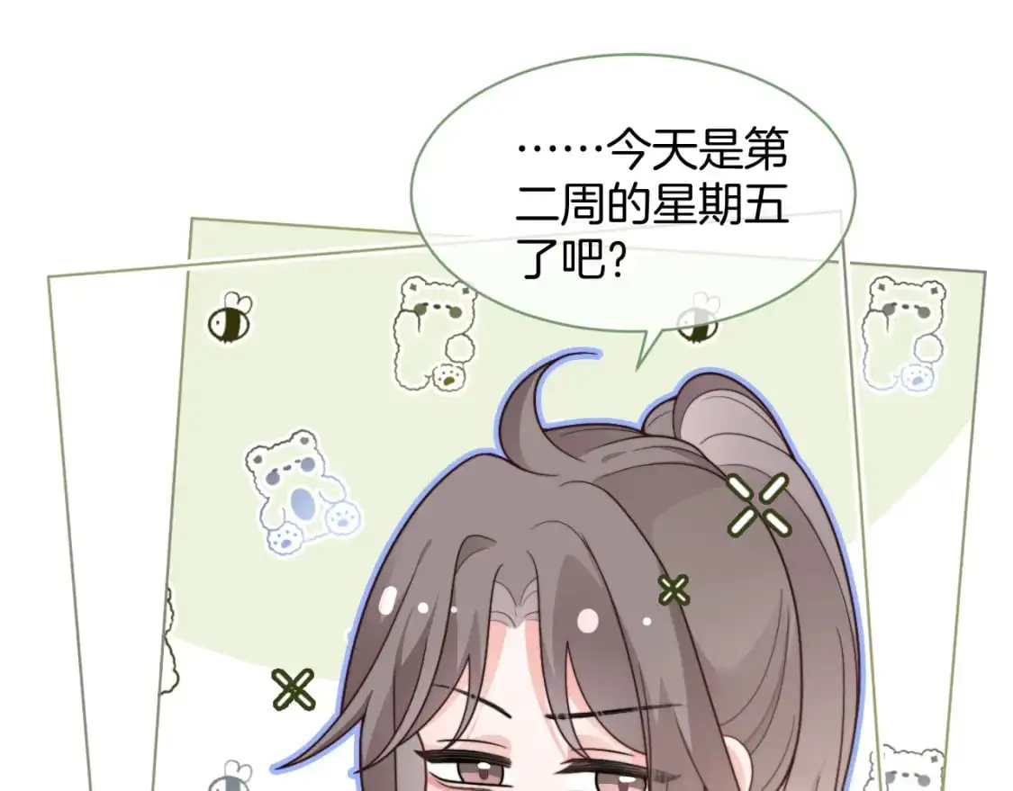 第222话（加更）普信女炫耀 第18页